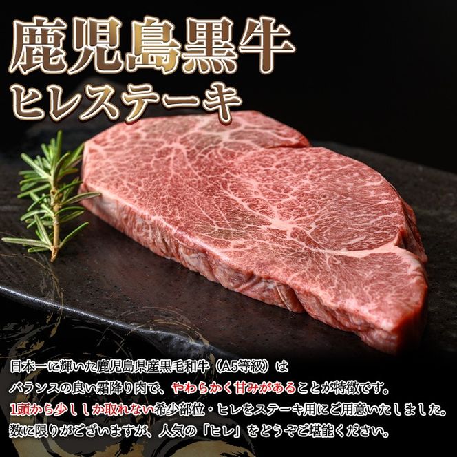 【0301713a-F】＜父の日ギフト＞鹿児島県産黒毛和牛！A5等級ヒレステーキ(計200g・100g×2枚) 牛肉 肉 和牛 冷凍 国産 お肉 ステーキ プレゼント ギフト 贈答 父の日 【前田畜産たかしや】