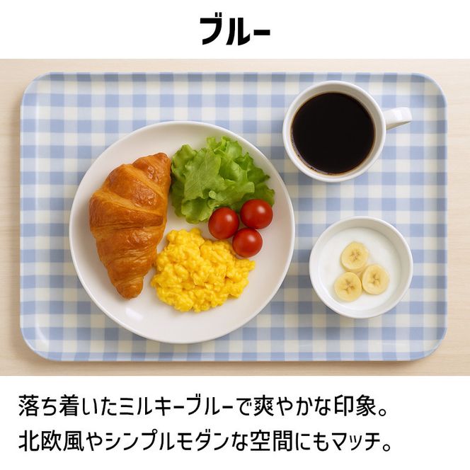 TATSU-CRAFT マグネットトレー M 33cm ミルキーチェック BL ブルー すべり止め付き ［Tk1095］ 303446_DA90823VC01