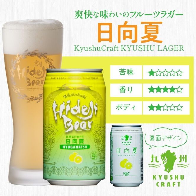 九州CRAFT日向夏 24缶 N073-YD0218