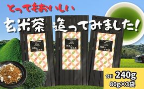 上煎茶の抹茶入り玄米茶詰合せ１（80g×3袋）
