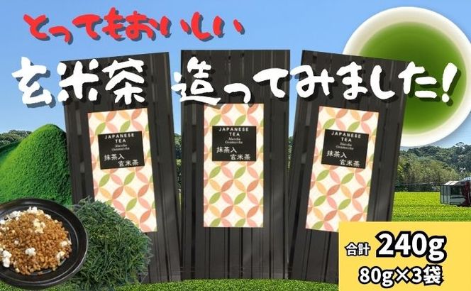 上煎茶の抹茶入り玄米茶詰合せ１（80g×3袋）