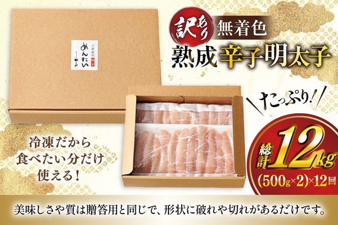明太子 やまや 辛子明太子切子1kg 12回 定期便 総計12kg [やまやコミュニケーションズ 福岡県 宇美町 um40azo860027] めんたいこ 明太子訳あり 明太子無着色 切子 ばらこ バラ子 小切 小分け 冷凍