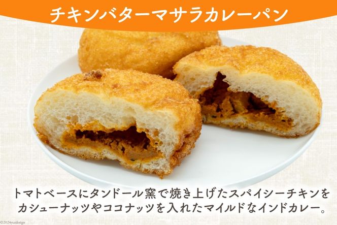 カレーパン4種 (計8個) 麹 自然 天然培養酵母パン 個包装 本格インドカレー 天然スパイス [天然培養酵母パン Blooming Bakery 山梨県 韮崎市 20742956] カレーパン パン ぱん 冷凍 詰め合わせ 天然酵母