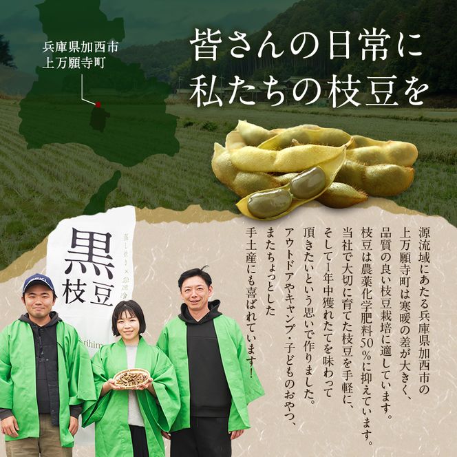 枝豆 黒枝豆 冷凍 200g 3パック 大粒 蒸し焼き 急速冷凍 ひかり姫 野菜 兵庫県産 極上 おつまみ 時短 料理済み 冷凍野菜 新鮮 自然解凍 新品種 えだまめ えだ豆 ギフト 個包装 小分け 国産 冷凍配送