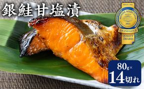 銀鮭甘塩漬80g×14切れ 訳あり | 魚貝類 漬魚 冷凍 切り落とし 惣菜 おかず ギフト 銀鮭 しゃけ お中元 お歳暮 内祝い 快気祝い