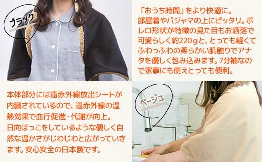冷え対策 遠赤外線 あったかボレロ 1枚 [エムクラフト 福岡県 宇美町 um40azp110000] 温活 冬用 防寒 軽量 高品質