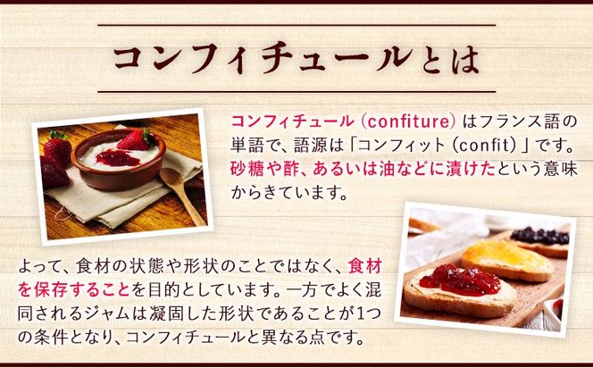 まりひめイチゴコンフィチュール 150g 株式会社しおん 《90日以内に出荷予定(土日祝除く)》 和歌山県 紀の川市---wsk_sionitg_90d_22_8000_150g---