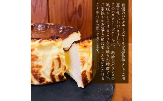 超濃厚！バスクチーズケーキ　QX001