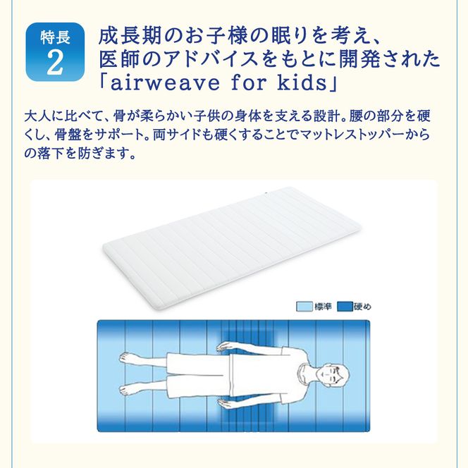 airweave for kids シングル