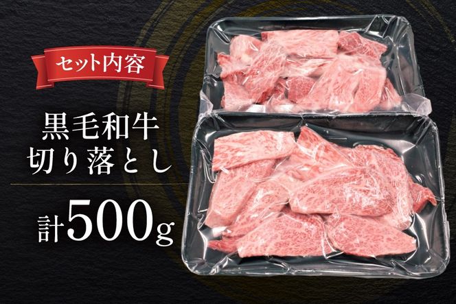 訳あり 黒毛和牛 仙台牛 切り落とし A5クラス 500g [マトン牧場 宮城県 気仙沼市 20565955] 肉 精肉 希少部位入り 焼肉用 焼肉 不揃い わけあり 小分け 冷凍