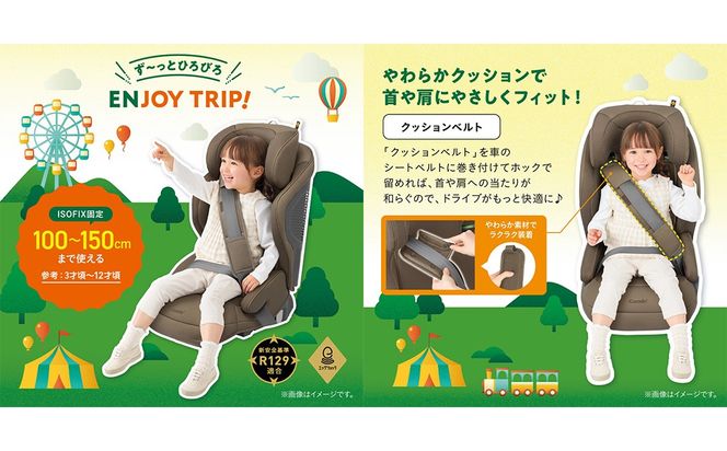 ＼選べるカラー／【コンビ】ジョイトリップ アドバンス for Kids plus R129 エッグショック MB （グレージュ / ブラック）119886 119887 ジュニアシート 3歳 から 12歳 小学生