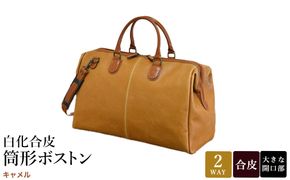 白化合皮 筒形ボストン キャメル 10440-10 / 平野鞄 ボストンバッグ トラベルバッグ 旅行カバン 両開きファスナー 1泊 チャックダレス 旅行 出張 ゴルフ ジム レトロ ヴィンテージ おしゃれ 高級 豊岡製鞄 日本製 かばん カバン バッグ 鞄