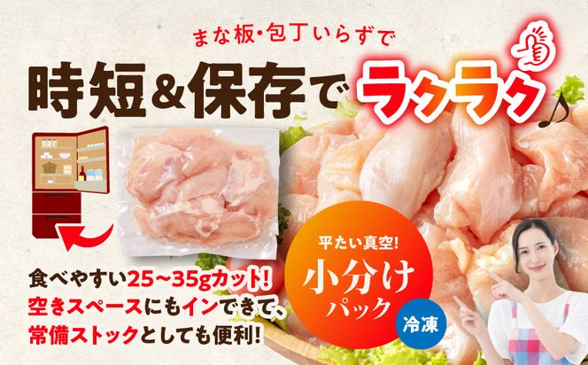 国産若鶏むね肉2.1kgセット 小分けパック!カット済み!≪みやこんじょ特急便≫_LF-3317-Q