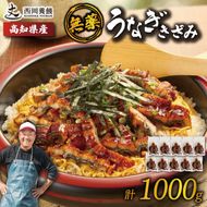 完全無投薬 きざみうなぎ 1000g ( 100g × 10袋 ) 国産 うなぎ蒲焼 国産うなぎ 鰻 きざみうなぎ蒲焼 うなぎ蒲焼き 刻みうなぎ 刻みウナギ ウナギ 鰻 冷凍 パック カット 真空パック 小分け 湯煎 簡単調理 個食 うなぎ 鰻 人気 養殖 ウナギ うなぎ おすすめ うなぎ かばやき うなぎ 高級 特別 贅沢 うなぎ 鰻 ひつまぶし うなぎ ウナギ 夏 鰻 高知県安芸市/西岡養鰻