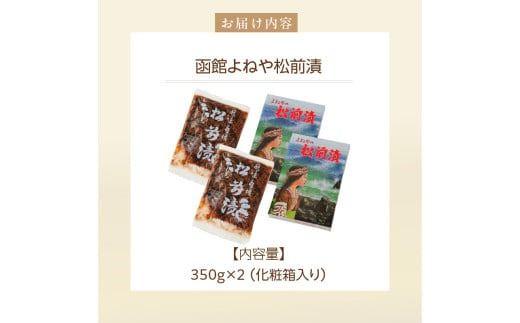 函館よねや松前漬_HD139-009