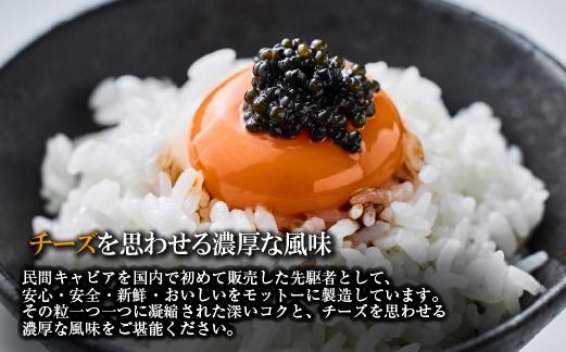 【純国産キャビア】ホワイトスタージョンキャビア 40g 皇帝の涙 国産 チョウザメ 魚卵 宮崎県 宮崎 小林市