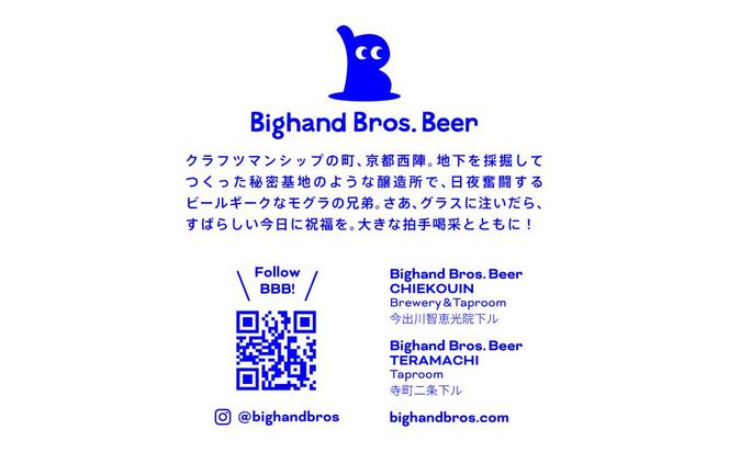 【Bighand Bros. Beer】クラフトビール 500ml缶 飲み比べ 4本セット（ビッグハンドブロスビア） 261009_B-UI01