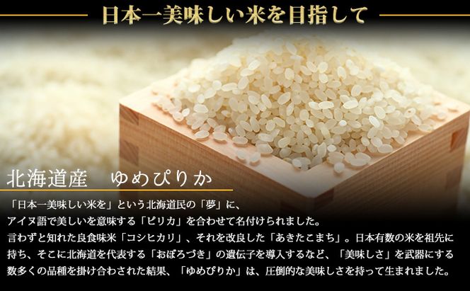 【北海道富良野産】令和6年産 無洗米 ゆめぴりか 10kg お米 米 ご飯 ごはん 白米