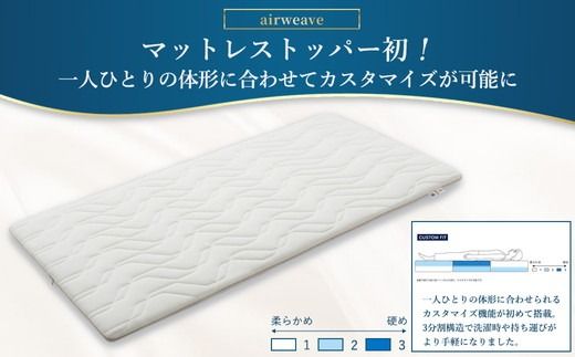 【ダブル】エアウィーヴ マットレストッパー2.0 シングル セミダブル ダブル 選べる サイズ | 高反発 マットレストッパー マットレス 体圧分散マットレス 洗える マットレス 布団 敷布団 寝具 日本製 airweave エアウィーブ