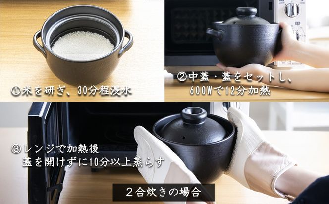 【萬古焼（ばんこやき）】Handmadeアート土鍋 弥生陶園 職人が一つ一つ丁寧に成形し焼き上げる、こだわりの土鍋 土鍋の国内生産80%のシェアを誇る伝統の萬古焼 平手ごはん土鍋 2合炊き（黒釉） レンジでも気軽においしくごはんが炊ける│レンジ調理 ごはん鍋 二重蓋 直火炊き ごはんがおいしい 一人暮らし 食卓 使いやすい 耐熱 和食 洋食 蓄熱調理 節約 米 ごはん 三重県 四日市市