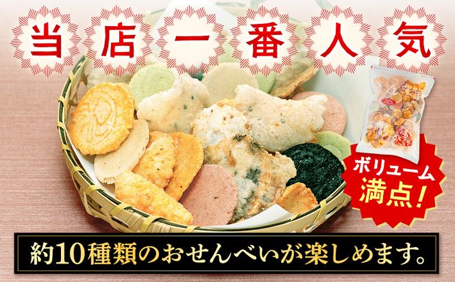 【美浜町・南知多町共通返礼品】えびせんいろいろ10個パック(280g×10袋)えび里小袋付き (えびせんいろいろ えびせんべいの里 贈答)