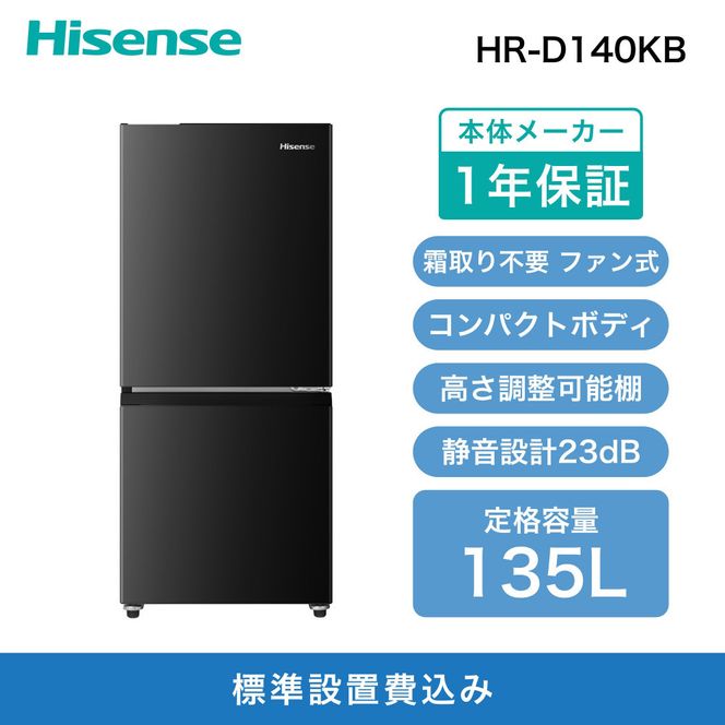 y_ސ쌧szHisense nCZX ①Ɂyݒu݁z48.1cm 135L  sv l炵 X ϔMgbve[u É EJ 2hA RpNg HR-D140KB ubN lC  Ɠd  yJ[Iz 141305_KC48VC02
