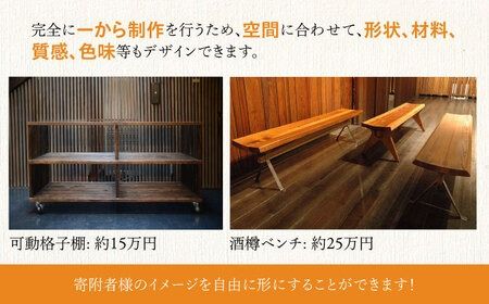 オーダーメイド 家具 1万円 相当 チケット 1枚 糸島市 / 設計+制作/建築巧房 特注家具 [AWM004] オーダーメイド 家具 チケット 割引券 1万円 デザイン 制作 建築 工作