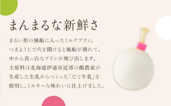 北海道 牧家 Bocca 白いプリン 4個入 3本 計12個 プリン カラメルソース カラメル もちもち 生乳 ミルク 卵不使用 風船プリン スイーツ デザート ギフト 送料無料