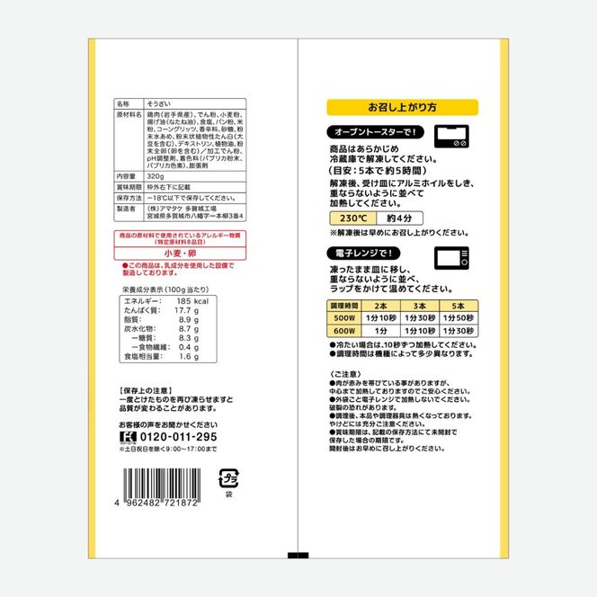 赤鶏のささみフライドチキン 320×3袋 ササミ おかず お弁当 鶏肉 赤鶏 冷凍 岩手県 大船渡市 [amatake049]	