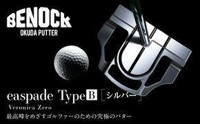 【ベノック】easpade Veronica Zero Type B(シルバー)｜京都 ゴルフ パター 人気ブランド プロも愛用 ゴルフ [ スポーツ アウトドア 人気 おすすめ ギフト プレゼント お取り寄せ 通販 送料無料 ふるさと納税 ] 261009_B-FV36