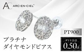 J020-4 ARC-EN-CIEL プラチナ ダイヤピアス（計 0.5ct）【鑑別書付き ジュエリー プレゼント ギフト ファッション アクセサリー 贈り物 贈答 お祝い 記念日】