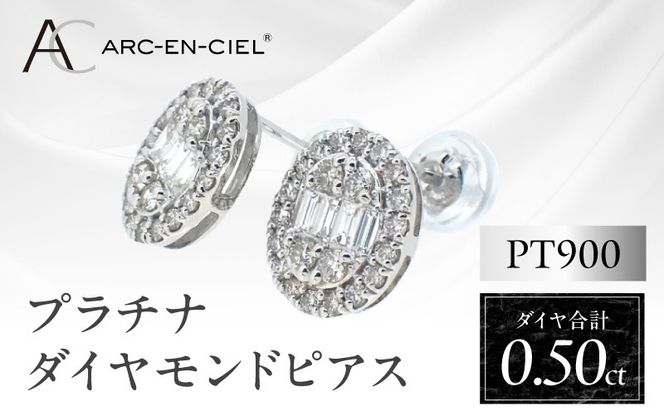 J020-4 ARC-EN-CIEL プラチナ ダイヤピアス（計 0.5ct）【鑑別書付き ジュエリー プレゼント ギフト ファッション アクセサリー 贈り物 贈答 お祝い 記念日】