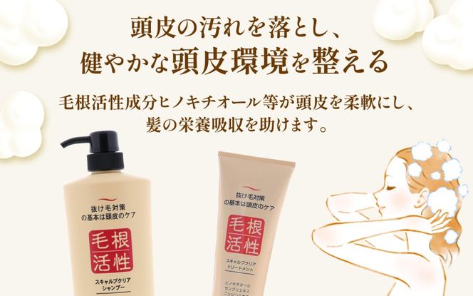 スキャルプクリアセット（シャンプー・トリートメント各3本）[B-055001] | 頭皮ケア 美容 コスメ レディース メンズ 富山県 滑川市