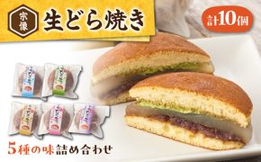 宗像生どら焼き 5種（黒みつきな粉、大島の塩キャラメル、いちご、抹茶、ラズべリー） 【Cafe&Lunch Smile】_HA1531