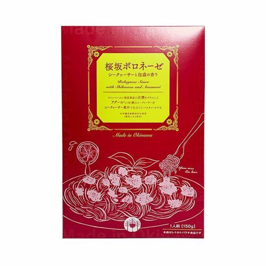 桜坂ボロネーゼ　シークァーサーと泡盛の香り（6個セット）