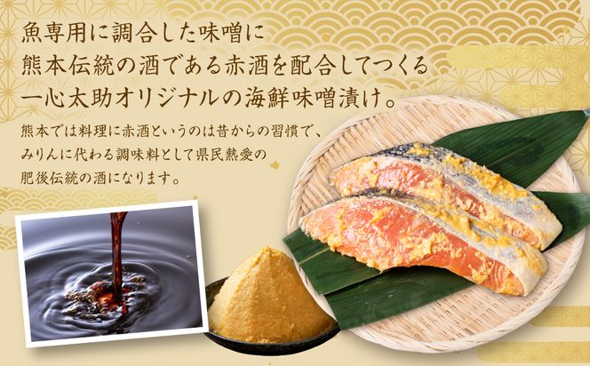 酒蔵育ち 肥後のプレミアムサーモン 味噌漬け 2切入×1パック サーモントラウト 銀鮭 味噌漬け 赤酒 切身 切り身 和食 魚 おかず 熊本県 八代市