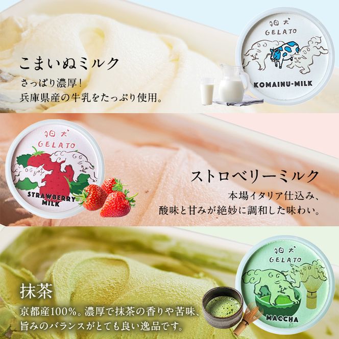 アイス 狛犬 ジェラート 6種類6個 食べ比べ セット ソルベ アイスクリーム 詰め合わせ ミルク いちご 抹茶 チョコレート チョコ ラムネ キャラメル ピスタチオ グレープフルーツ ブラッドオレンジ オレンジ ギフト プレゼント