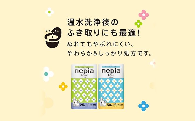 ネピア ネピネピ トイレットロール 2倍巻 12ロール シングル×6パック