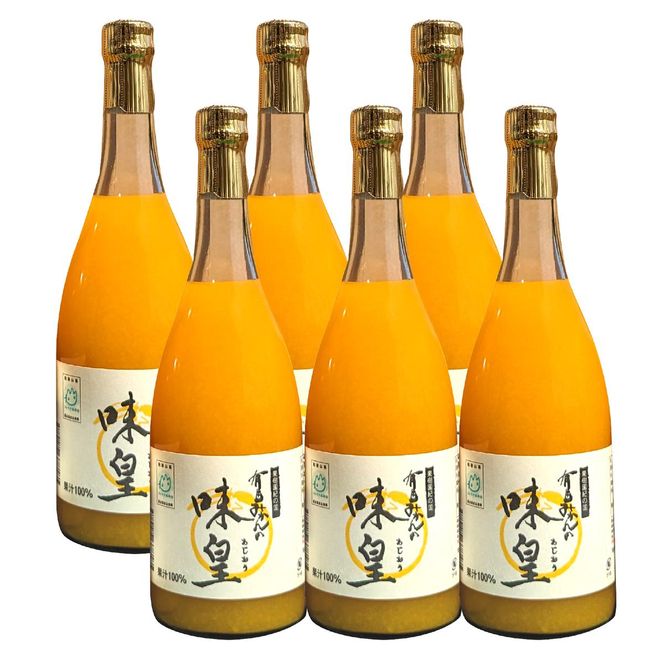 ZY6102n_有田みかんの味皇 720ml×6本 セット【和歌山 みかんジュース ミカンジュース ストレート 無添加 果汁100% 有田】