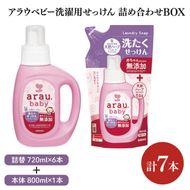 【詰め合わせBOX】アラウベビー　洗濯用せっけん本体　800ｍl＋アラウベビー　洗濯用せっけん詰替用　720ml(CL312-S-ABL7)
