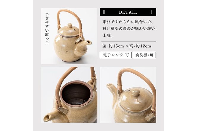 a292 姶良市の伝統工芸品「龍門司焼」白化粧の土瓶と湯呑み(5個セット)【龍門司焼企業組合】陶器 食器 急須 湯呑 湯のみ セット おしゃれ