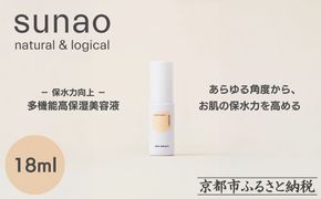 【sunao】京の拘りスキンケア アイロンセラム 18ml｜京都 自然素材 多機能美容液 スキンケア用品 高保湿 人気 ［ 保水力アップ 人気 おすすめ 隙のない保湿 天然由来原料 お取り寄せ 通販 送料無料 ふるさと納税 ］ 261009_B-XP03
