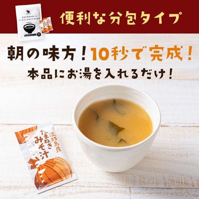 すりおろし玉ねぎのおみそ汁 125食