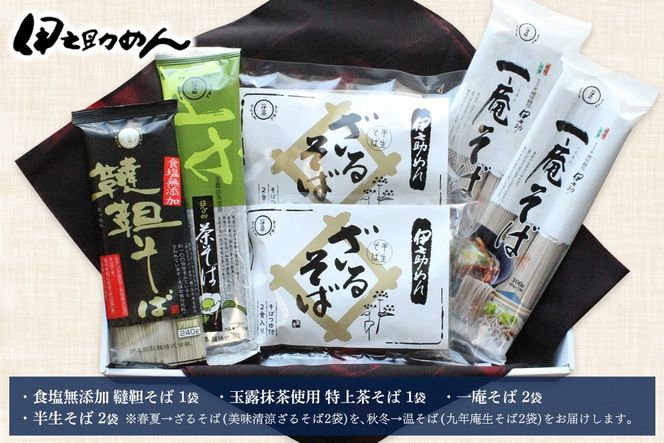 伊之助めんのそばづくしセット【麺 のし お中元 お歳暮 贈り物 ギフト 食べ比べ 健康 無添加】(H019105)