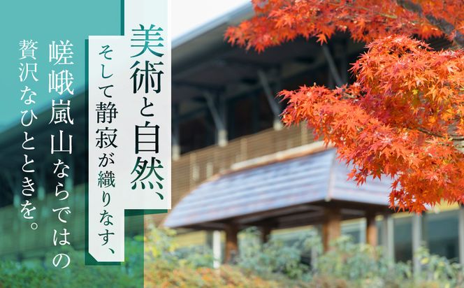 嵯峨嵐山文華館入館券＜お土産＞竹しおり付プラン｜京都 文華館 人気 入館券［ 美術 嵐山 人気 おすすめ お取り寄せ 通販 送料無料 ふるさと納税 ］ 261009_A-AA593