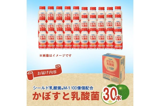 かぼすと乳酸菌(190ml×30本) かぼす ドリンク ジュース 乳酸菌飲料 大分県産 特産品 大分県 佐伯市 防災 常温 常温保存【DT08】【全国農業協同組合連合会大分県本部】