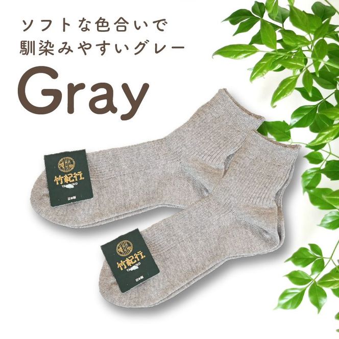 竹紀行ショートソックスＳサイズ（ブラック3足・グレー2足）【2401T02301_01】
