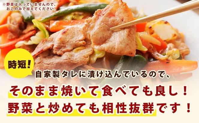 099H3374 国産 豚スライス(豚もも) タレ漬 1kg(250g×4パック) 小分け 時短 焼くだけ 簡単