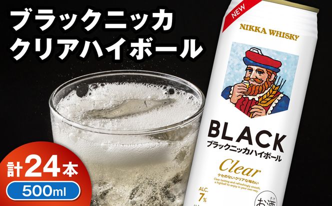 新デザイン！ブラックニッカ クリアハイボール 500ml × 1ケース 24本 ノンピート 家飲み まとめ買い_Y020-0733