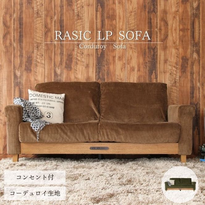 Rasic LP Sofa BR（ブラウン） 木製 インテリア おしゃれ ソファ 家具 市場家具